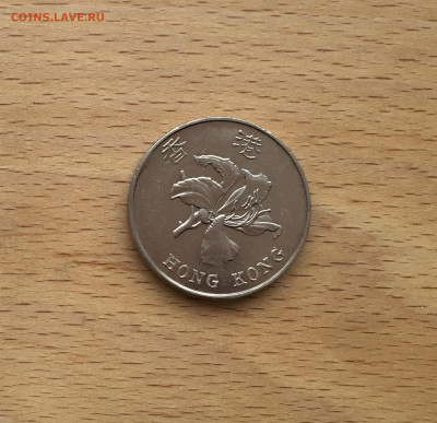 Гонконг 5 долларов 1998 Цветок Баугиния Орхидейное дерево - IMG_2967.JPG