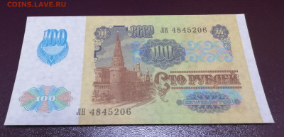 100р 1991 пресс 2 тип - IMG_20220111_185558