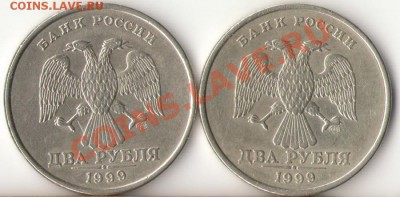 2рубля 1999г.ММД,СПМД(6шт) до 8.11.11г. - 1