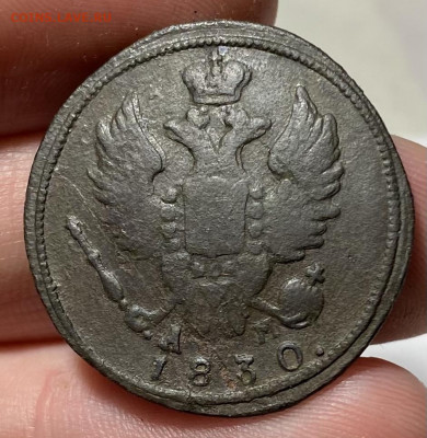 1 копейка 1830 КМ АМ - IMG_0167
