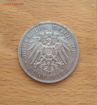 Германская Империя 5 марок 1903 Вильгельм II серебро Шайба - IMG_3583.JPG