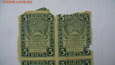 Квартблок 5 рублей 1920 год до 17,01,22 по МСК 22-00 - IMGA0707.JPG