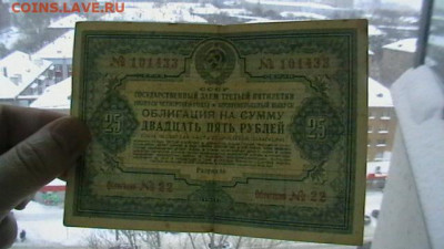 25 рублей 1941 года Госзаем третьей пятилетки  до 17,01,22 - IMGA0486.JPG