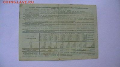 25 рублей 1941 года Госзаем третьей пятилетки  до 17,01,22 - IMGA0484.JPG