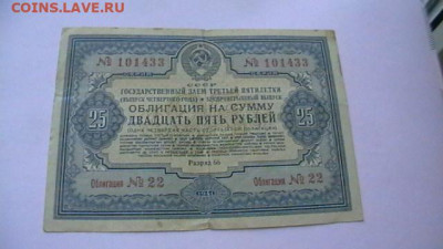 25 рублей 1941 года Госзаем третьей пятилетки  до 17,01,22 - IMGA0483.JPG