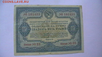 25 рублей 1941 года Госзаем третьей пятилетки  до 17,01,22 - IMGA0482.JPG