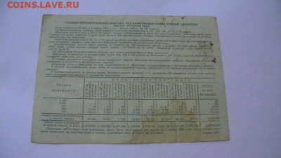 10 рублей 1941 года Госзаем третьей пятилетки до 17,01,22-00 - IMGA0490.JPG