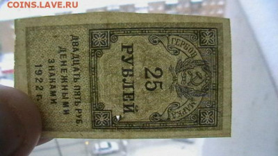 25 рублей 1922. Тип Герб. марка. РСФСР до 17,01,22 МСК 22-00 - IMGA0541.JPG