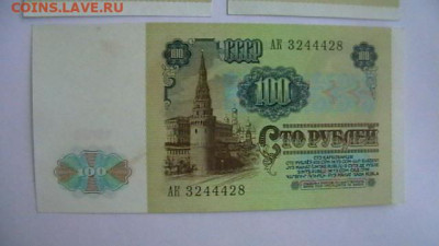 100 РУБЛЕЙ 1991 г. СССР . - 3 шт. С пачки. до 17,01 до 22-00 - IMGA0516.JPG