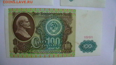 100 РУБЛЕЙ 1991 г. СССР . - 3 шт. С пачки. до 17,01 до 22-00 - IMGA0513.JPG