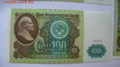 100 РУБЛЕЙ 1991 г. СССР . - 3 шт. С пачки. до 17,01 до 22-00 - IMGA0512.JPG