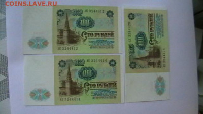 100 РУБЛЕЙ 1991 г. СССР . - 3 шт. С пачки. до 17,01 до 22-00 - IMGA0509.JPG