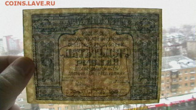 5000 рублей 1921 года РСФСР до 17,01,22 по МСК 22-00 - IMGA0720.JPG