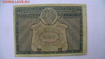 5000 рублей 1921 года РСФСР до 17,01,22 по МСК 22-00 - IMGA0716.JPG