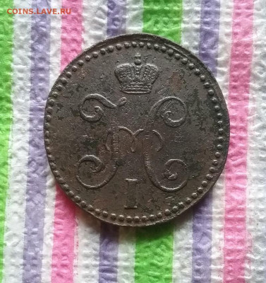 2 копейки серебром ЕМ 1841 г до 16.01.2022 в 22 Мск - 20220111_144404 а