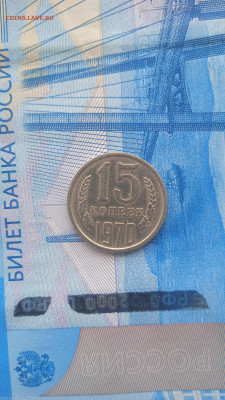 15 копеек 1970 г. до 16.01 22г.до 22.00 мск. - 053