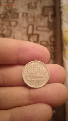 15 копеек 1970 г. до 16.01 22г.до 22.00 мск. - 073