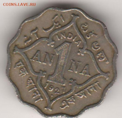 Британская Индия, 1 анна	1927 до 17.01. 22-00 - 2