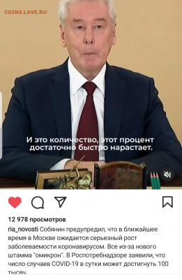 N-CoV(CoronaVirus) КоронаВирус.Последние новости - Screenshot_20220111-191439_Instagram