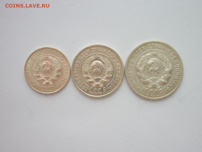 10, 15, 20 копеек 1925г., до 16.01.22г., 21.00 - P1170998.JPG
