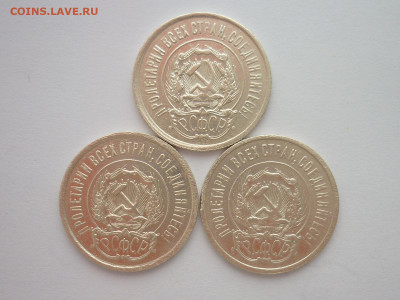 20 копеек 1923г.-3 шт., разн. шт-ли по Я.В.А., до 16.01.22г. - P1180020.JPG