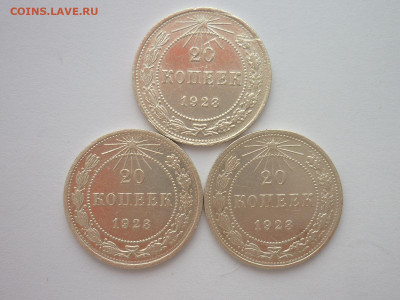 20 копеек 1923г.-3 шт., разн. шт-ли по Я.В.А., до 16.01.22г. - P1180017.JPG