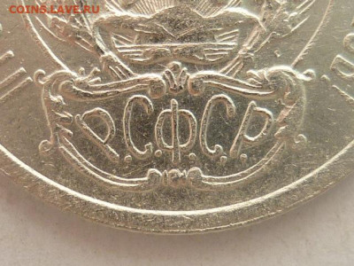 20 копеек 1923г.-3 шт., разн. шт-ли по Я.В.А., до 16.01.22г. - P1180029.JPG