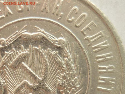 20 копеек 1923г.-3 шт., разн. шт-ли по Я.В.А., до 16.01.22г. - P1180023.JPG