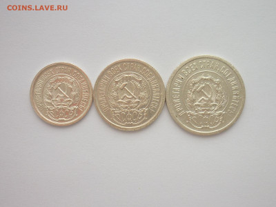 10, 15, 20 копеек 1923г., до 16.01.22г., 21.00 - P1180042.JPG