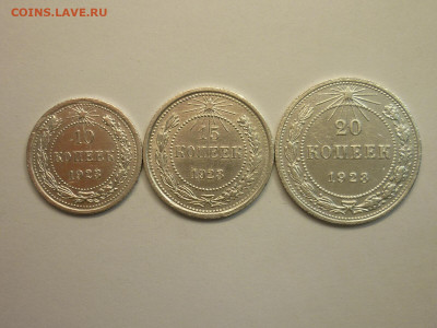 10, 15, 20 копеек 1923г., до 16.01.22г., 21.00 - P1180222.JPG
