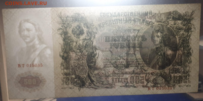 500 р 1912  ШИПОВ ВТ 015035 Из пачки 15.01 22.00 БЛИЦ - 20220111_205757