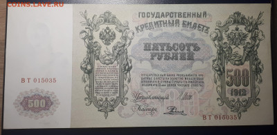 500 р 1912  ШИПОВ ВТ 015035 Из пачки 15.01 22.00 БЛИЦ - 1