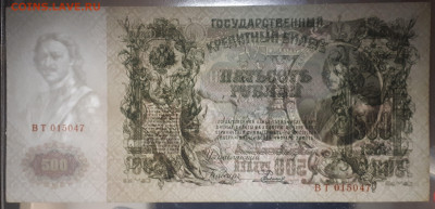 500 р 1912 ШИПОВ ВТ 015047 Из пачки 15.01 22.00 БЛИЦ - 7