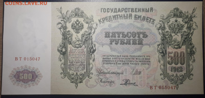 500 р 1912 ШИПОВ ВТ 015047 Из пачки 15.01 22.00 БЛИЦ - 1