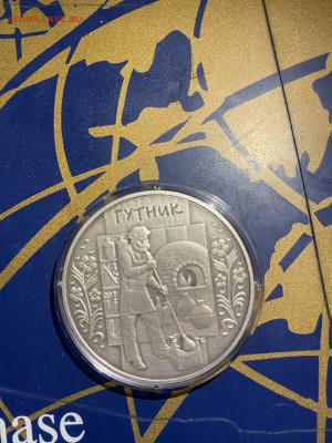 10 Гривен. Народные Профессии и Ремёсла Гутник, 2012 до 17.0 - UXiXcUe2De0