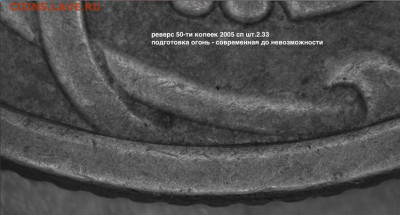 50 копеек 2005 сп. Что за разновид? - шт.2.33