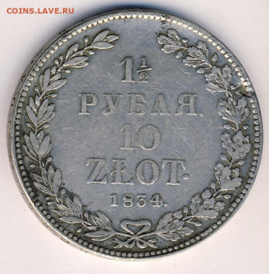 10 злотых 1834 НГ до 14.01.22, 23:00 - #2573