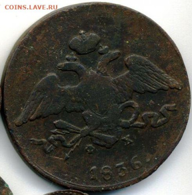 1 коп, 2 коп., 5 копеек 1835-1836 (4 шт.) до 14.01.22, 23:00 - #397-r