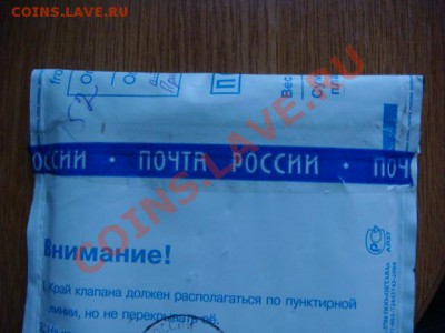 И опять про Почту России. - DSC05483.JPG