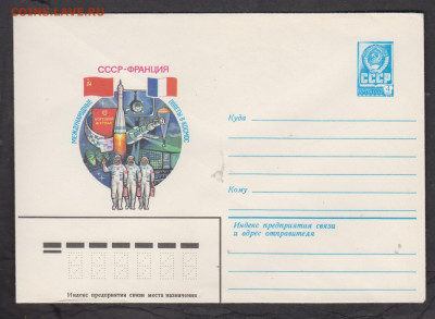 СССР 1982 ХМК полет СССР Франция до 18 01 - 118