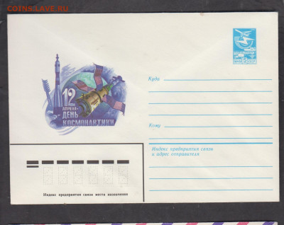 СССР 1984 ХМК день космонавтики до 18 01 - 115