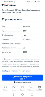 Бона "Спасибо медицинским работникам" - Screenshot_20220112_091324_com.android.chrome