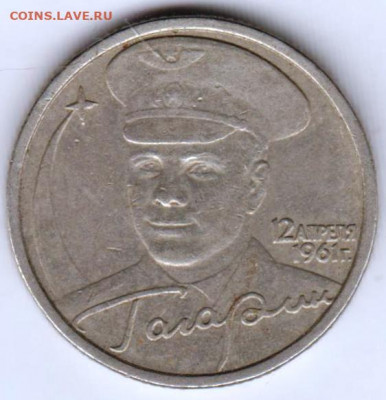 2 руб. 2001 г. ГАГАРИН спмд до 18.01.22 г. в 23.00 - 001
