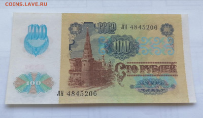 100р 1991 пресс 2 тип - IMG_20220112_134735