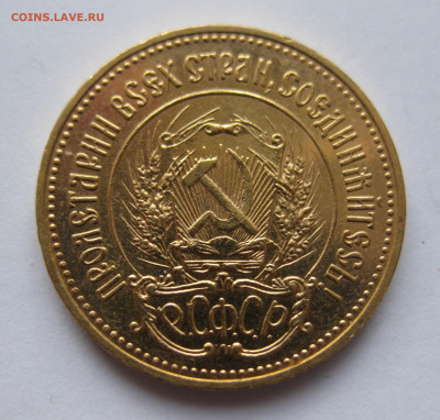 Один червонец 1980 сеятель - IMG_5915.JPG
