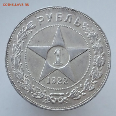 Рубль 1922 АГ до 19.01.2022, 22.00 мск - 1641967496696