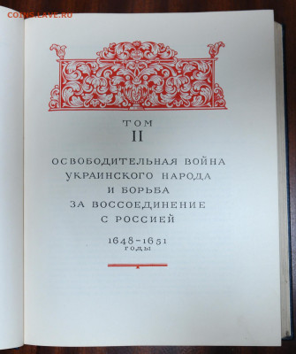 "Воссоединение Украины с Россией. Документы и материалы"3 то - SAM_9877.JPG