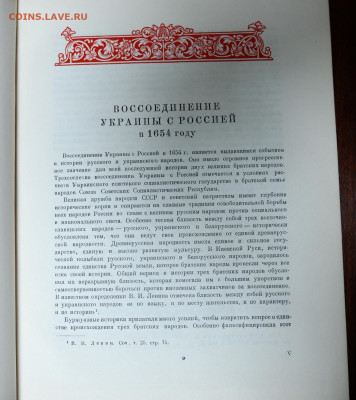 "Воссоединение Украины с Россией. Документы и материалы"3 то - SAM_9875.JPG