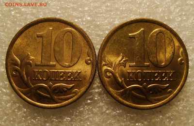 10коп. 1999г. (с-п) 2шт. 17.01.2022г. в 22:00 МСК - DSC02412.JPG