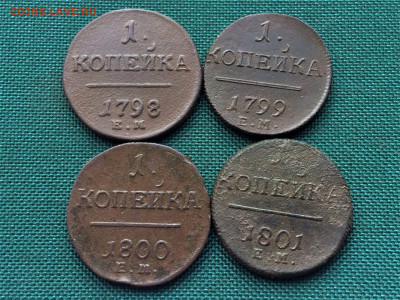 1 копейка Павла1 4шт  (ш24)  14.01 - vxSdZfvVqgw